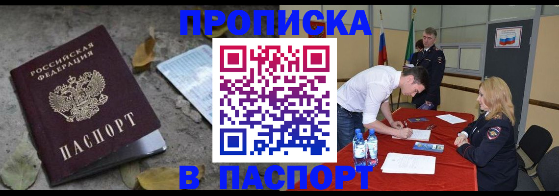 временная регистрация недорого в Слюдянке